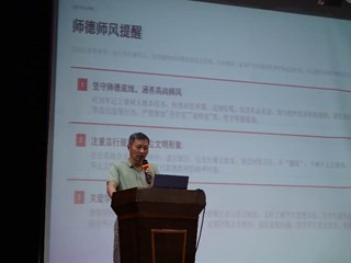 坚守教育初心 涵养高尚师德——阳山实小开展期末师德师风专题培训暨师德师风专项整治动员大会